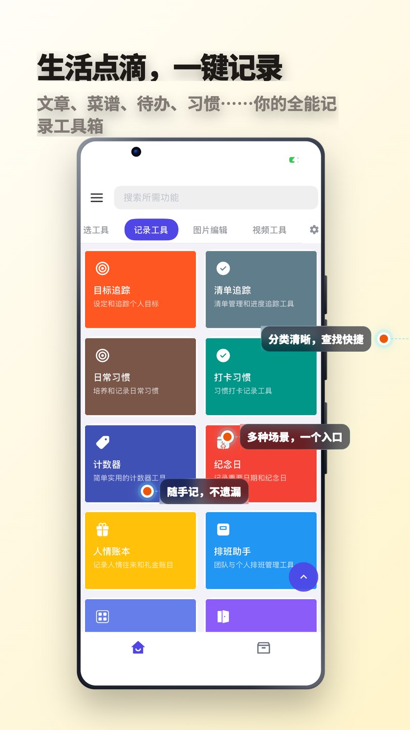 轻集工具箱截图 6
